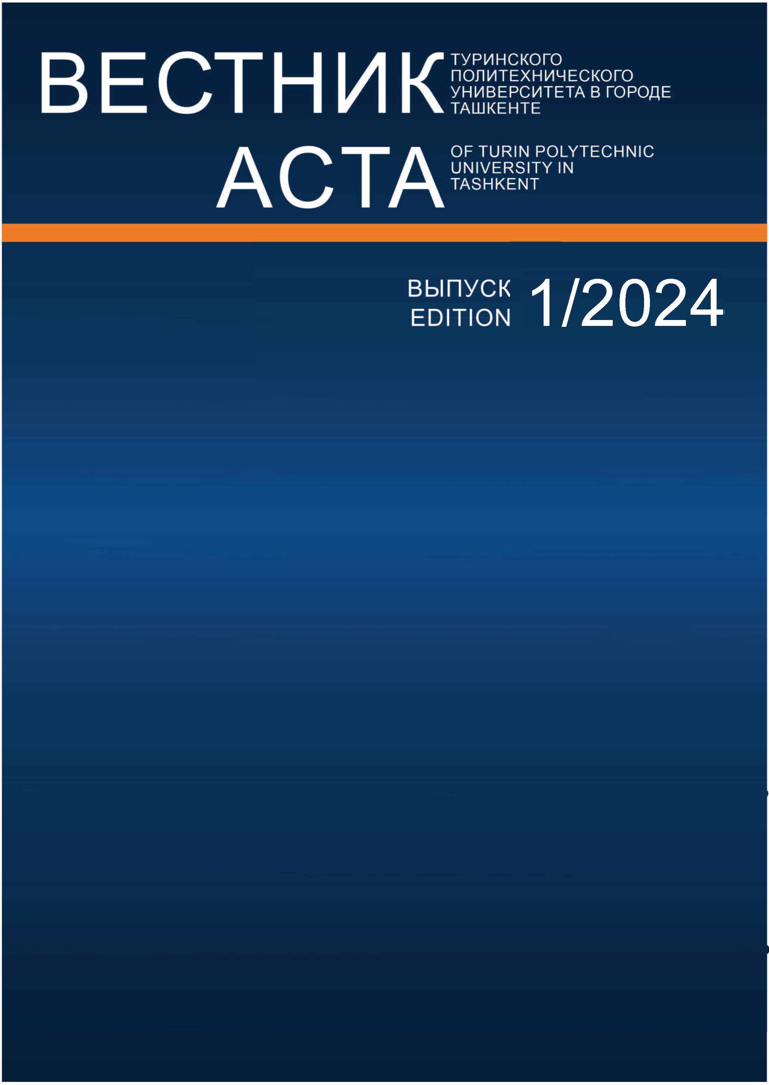 					View Vol. 14 No. 1 (2024): Acta of Turin Polytechnic University in Tashkent
				