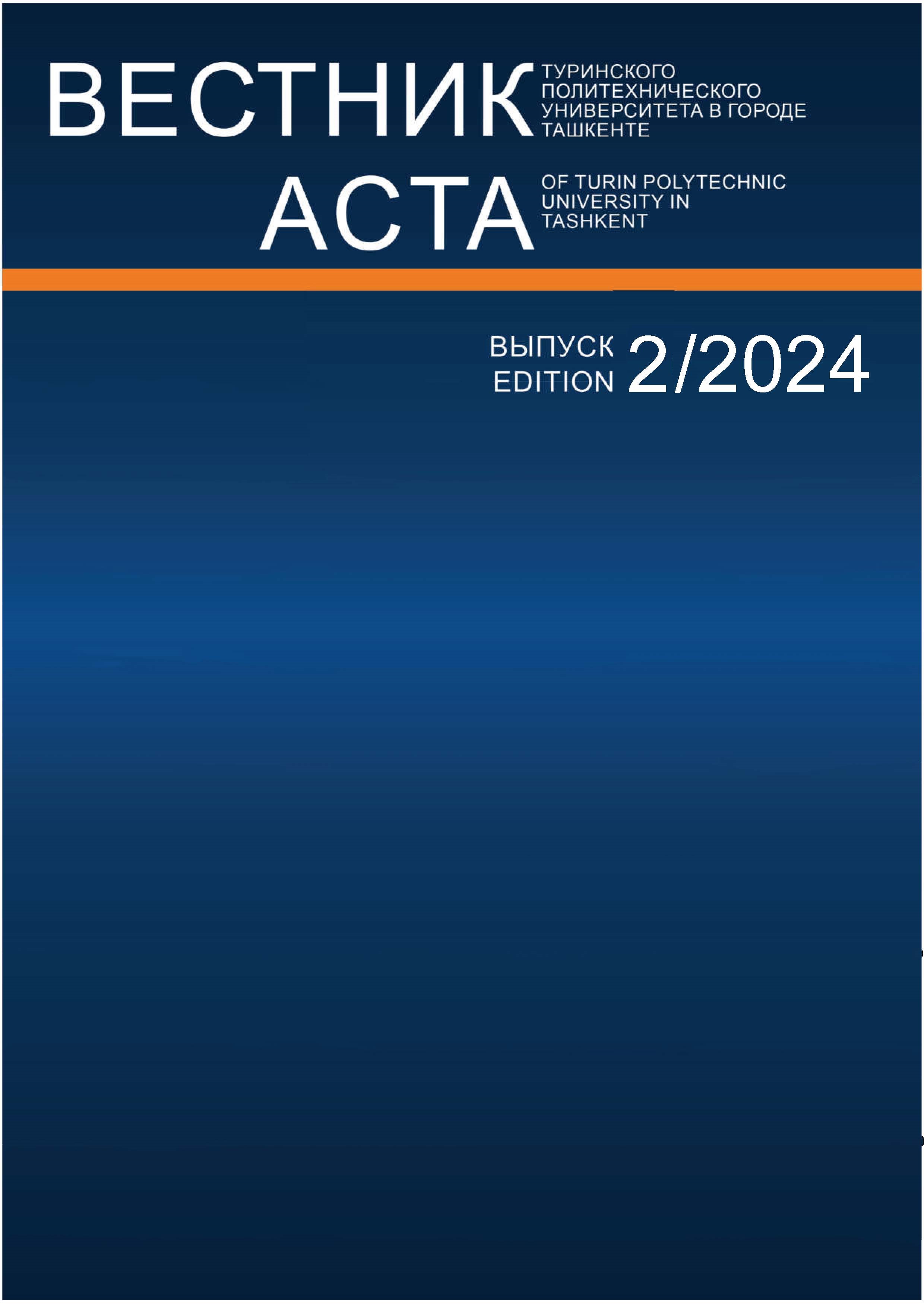 					View Vol. 14 No. 2 (2024): Acta of Turin Polytechnic University in Tashkent
				