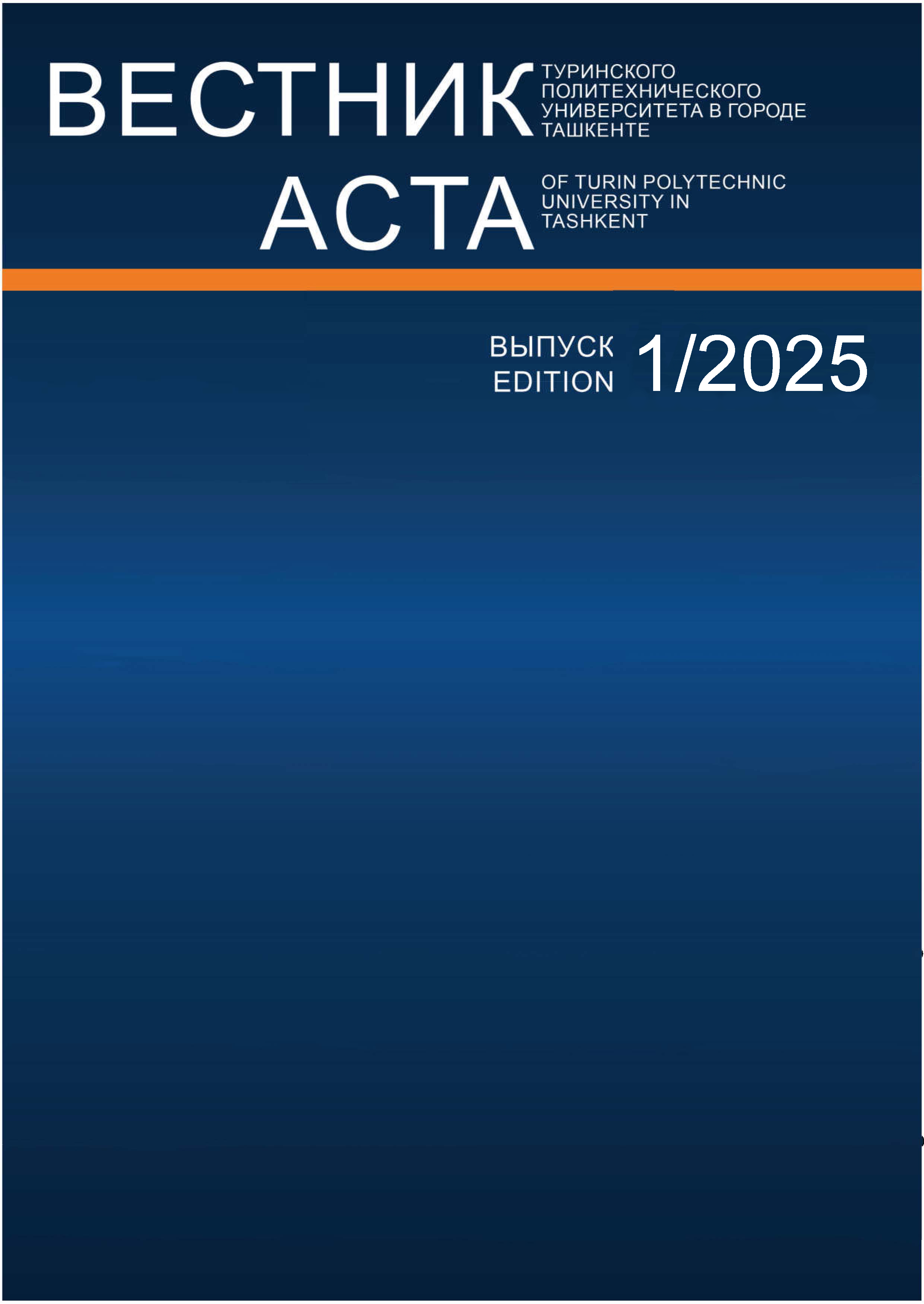 					View Vol. 15 No. 1 (2025): Acta of Turin Polytechnic University in Tashkent
				